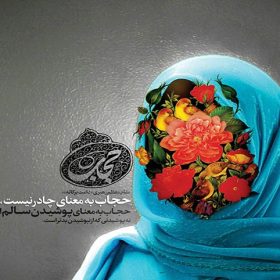 نمایشگاه حجاب پلی به سوی فرهنگ سازی حجاب